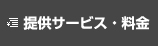 サービス料金158_2.jpg