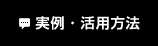 実例158_3.jpg
