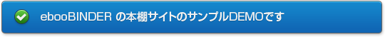 本棚サイトDEMOボタン.png