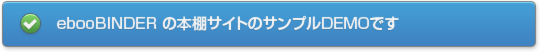 本棚サイトDEMOボタン.png